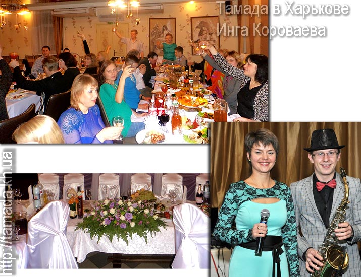 Тамада на банкет - Тамада в Харькове